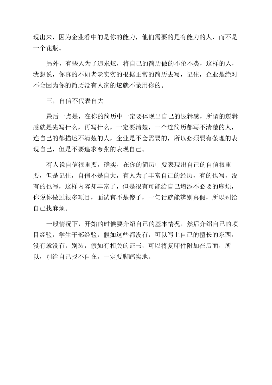 大学生的求职简历如何写_第2页