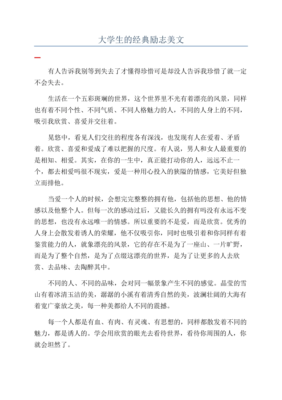 大学生的经典励志美文_第1页