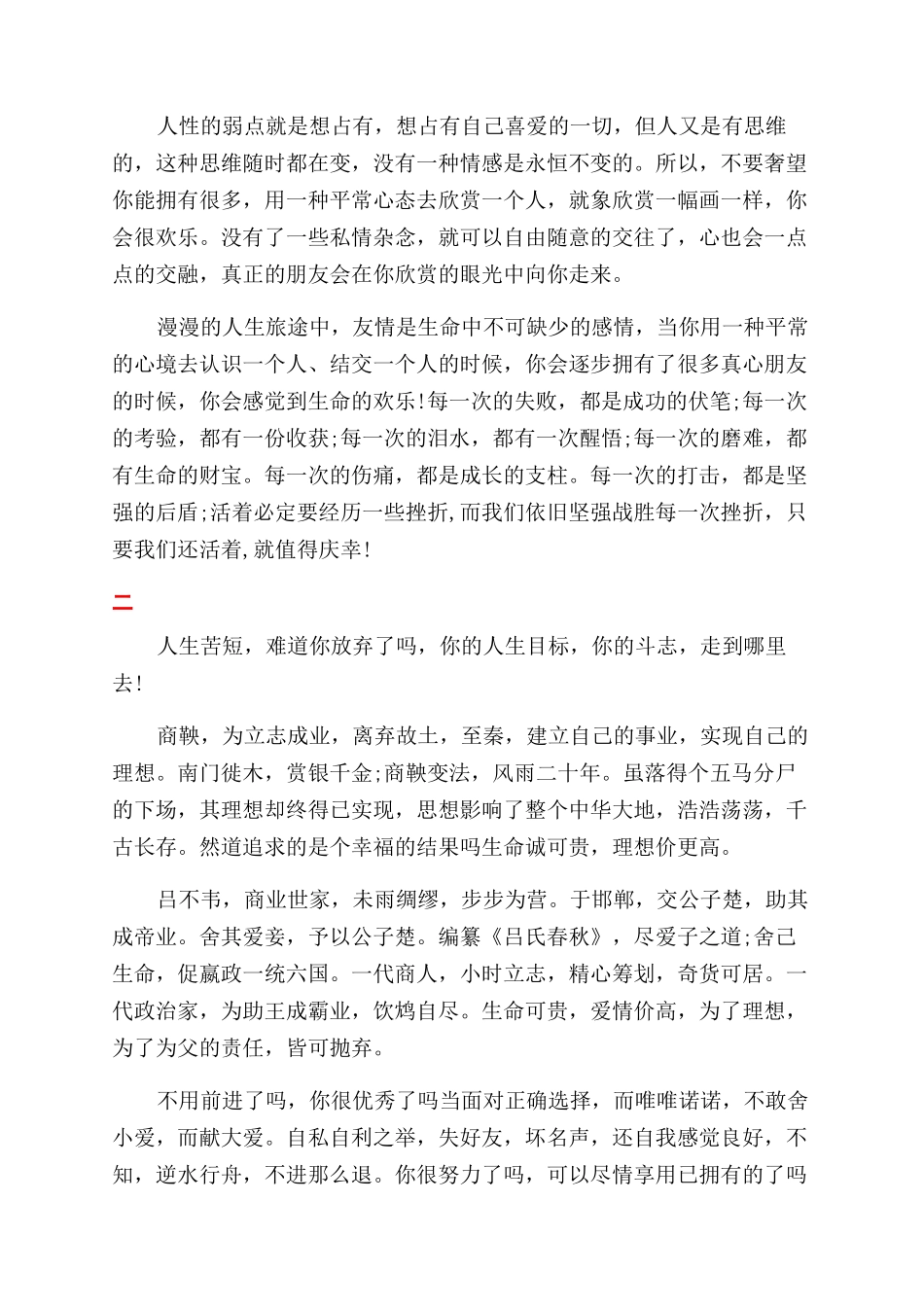 大学生的经典励志美文_第2页