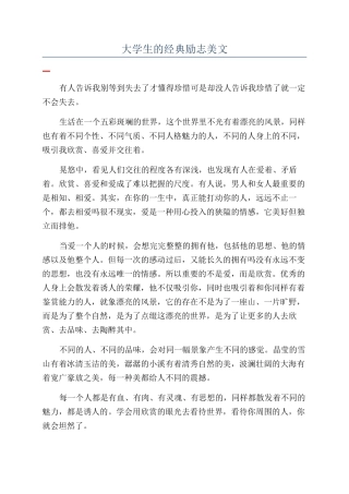 大学生的经典励志美文