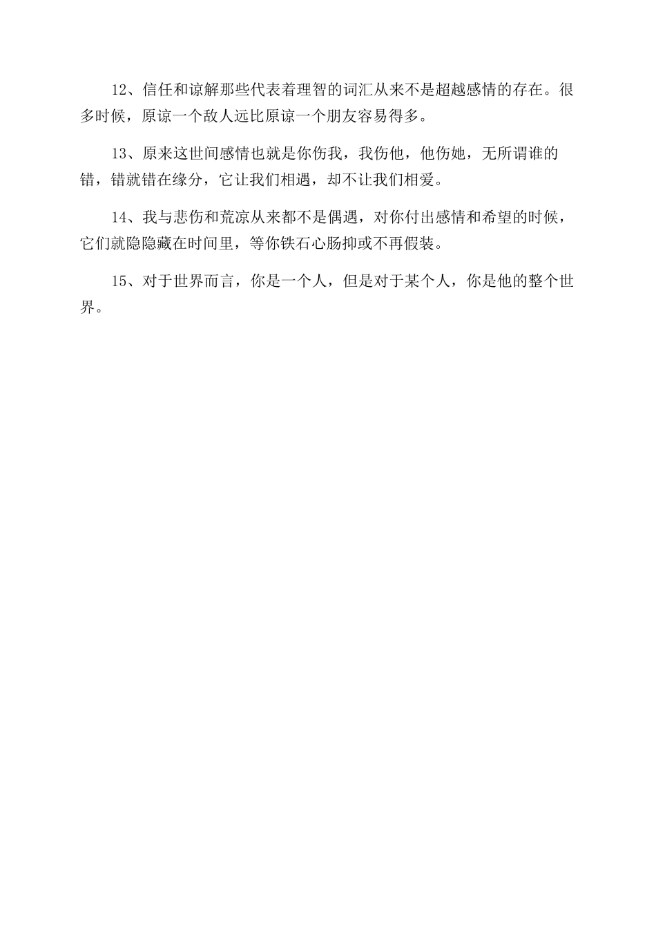 大学生的经典情感语录_第2页