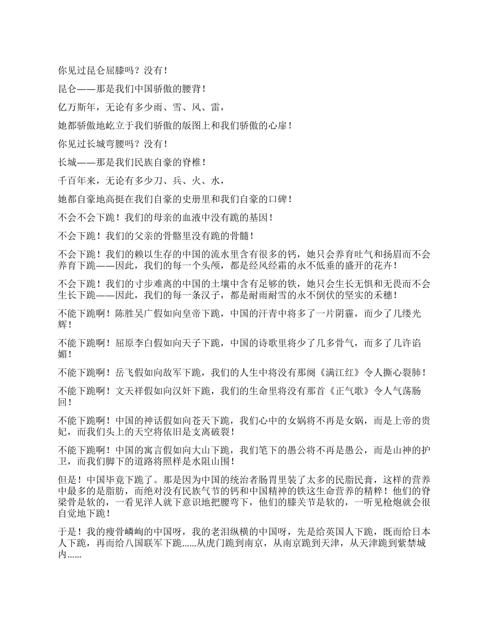 大学生的演讲——是中国人都会动容_第1页