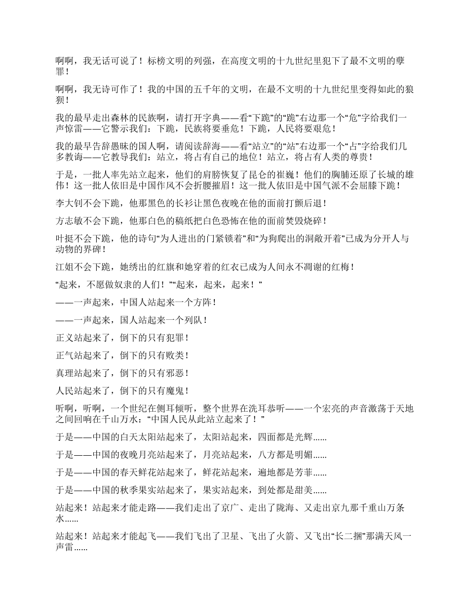 大学生的演讲——是中国人都会动容_第2页