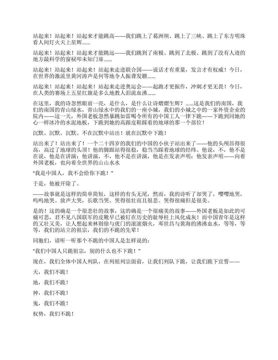 大学生的演讲——是中国人都会动容_第3页