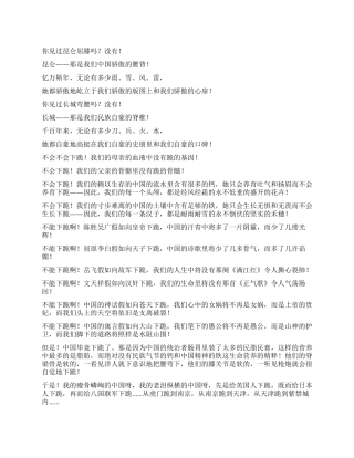 大学生的演讲——是中国人都会动容