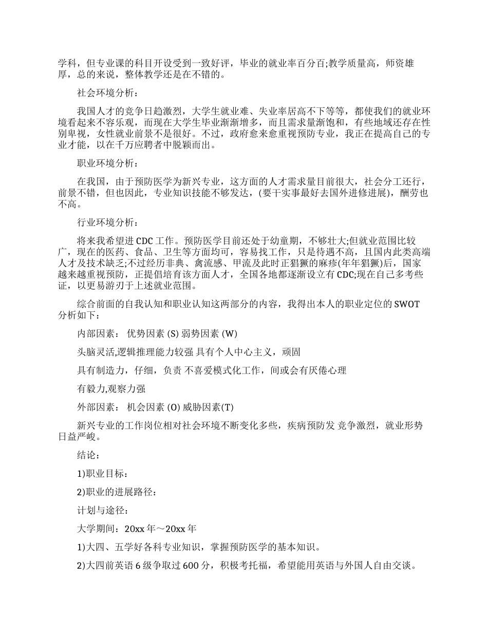 大学生的职业生涯规划书基本格式_第2页