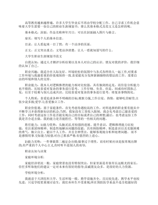 大学生的职业生涯规划书基本格式