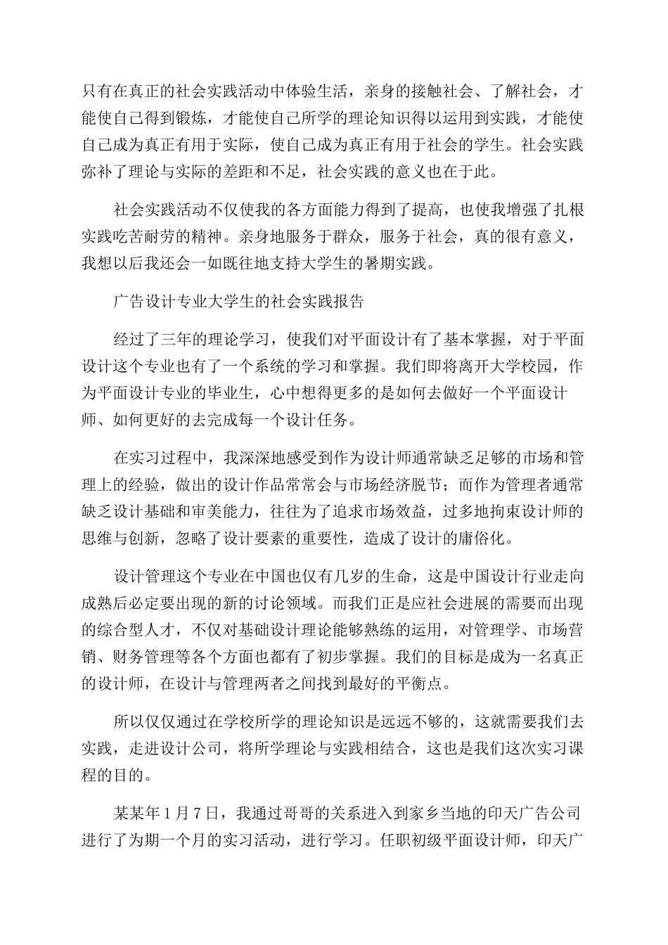 大学生的社会实践报告范文4篇_第2页