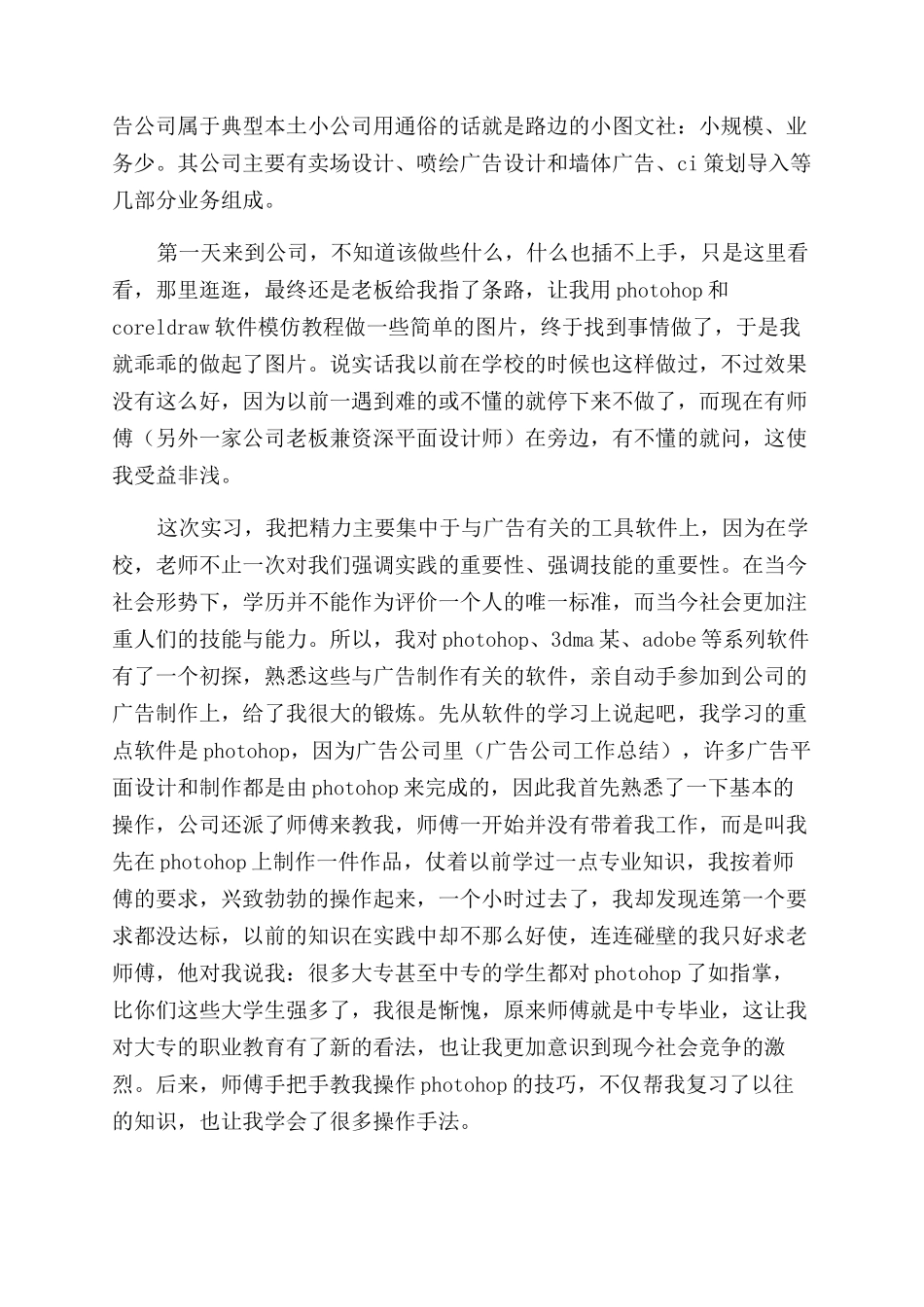 大学生的社会实践报告范文4篇_第3页