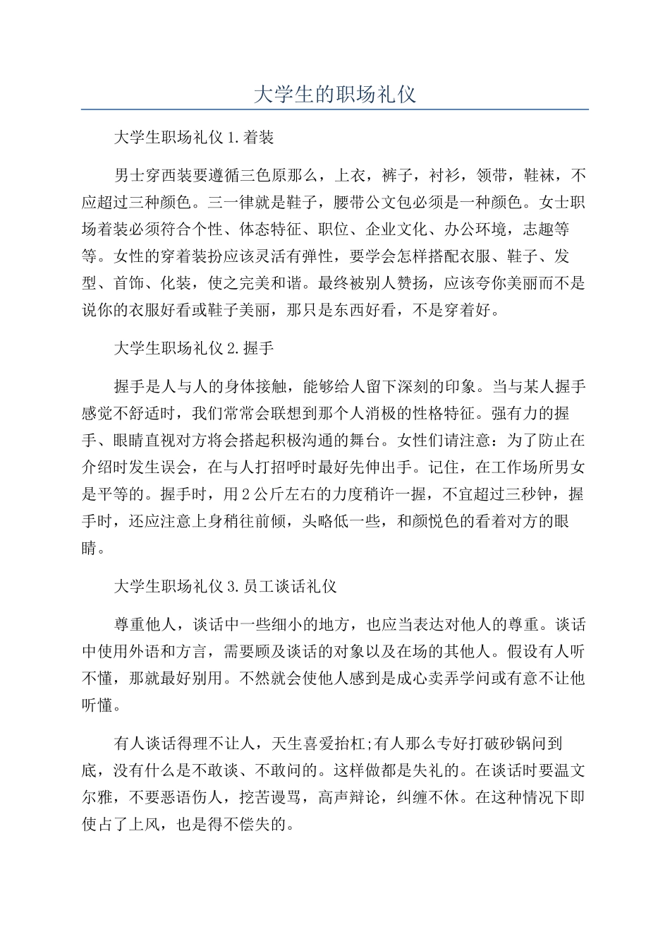 大学生的职场礼仪_第1页