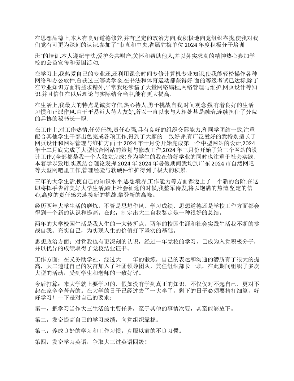 大学生的自我鉴定10篇_第2页