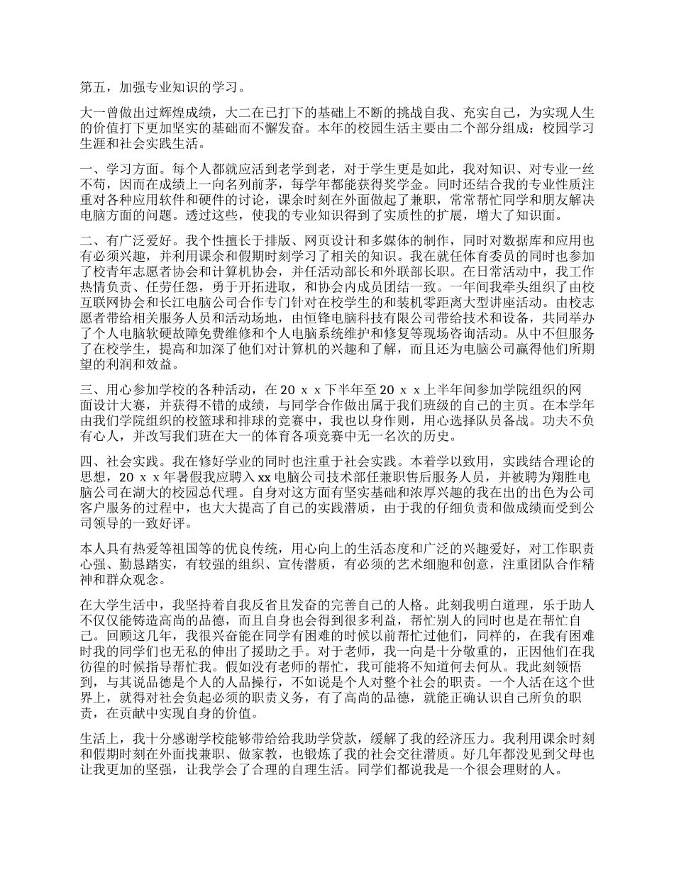 大学生的自我鉴定10篇_第3页
