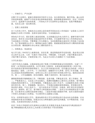大学生的自我鉴定10篇