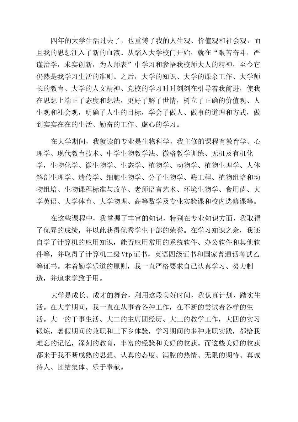 大学生的自我鉴定范文集合九篇_第2页