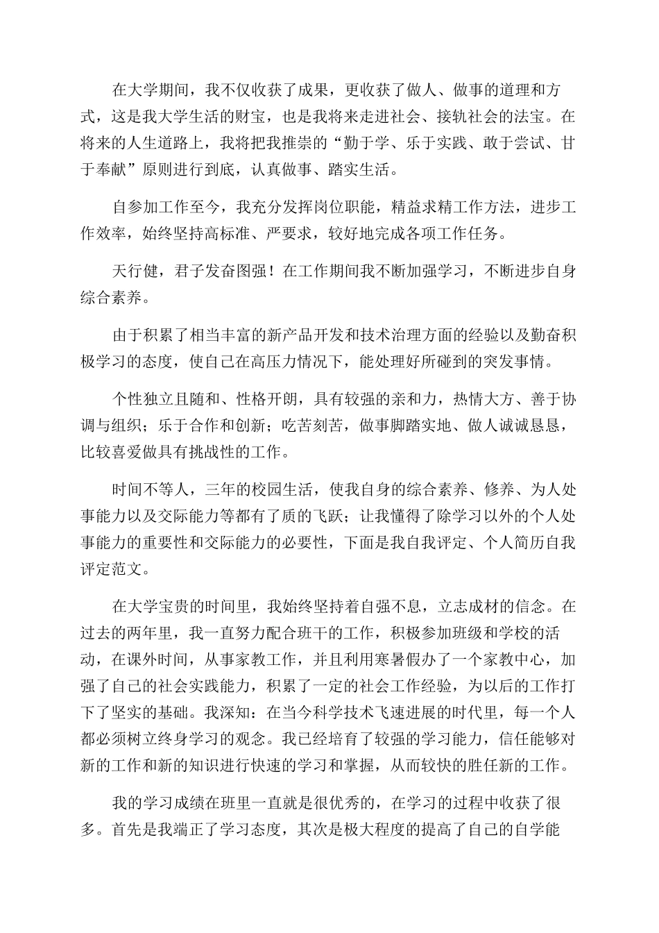 大学生的自我鉴定范文集合九篇_第3页