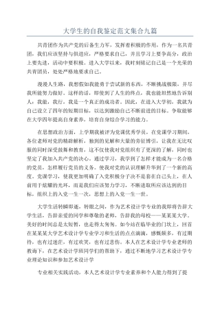 大学生的自我鉴定范文集合九篇
