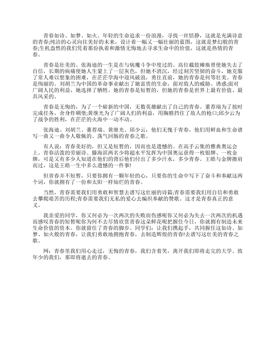 大学生的超励志文章_第2页