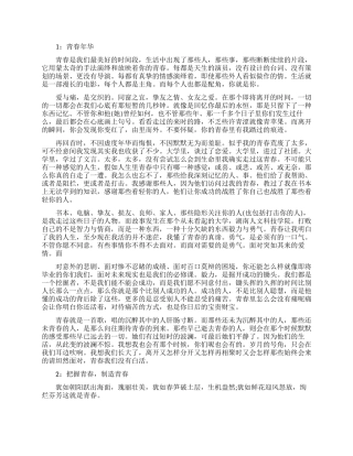 大学生的超励志文章