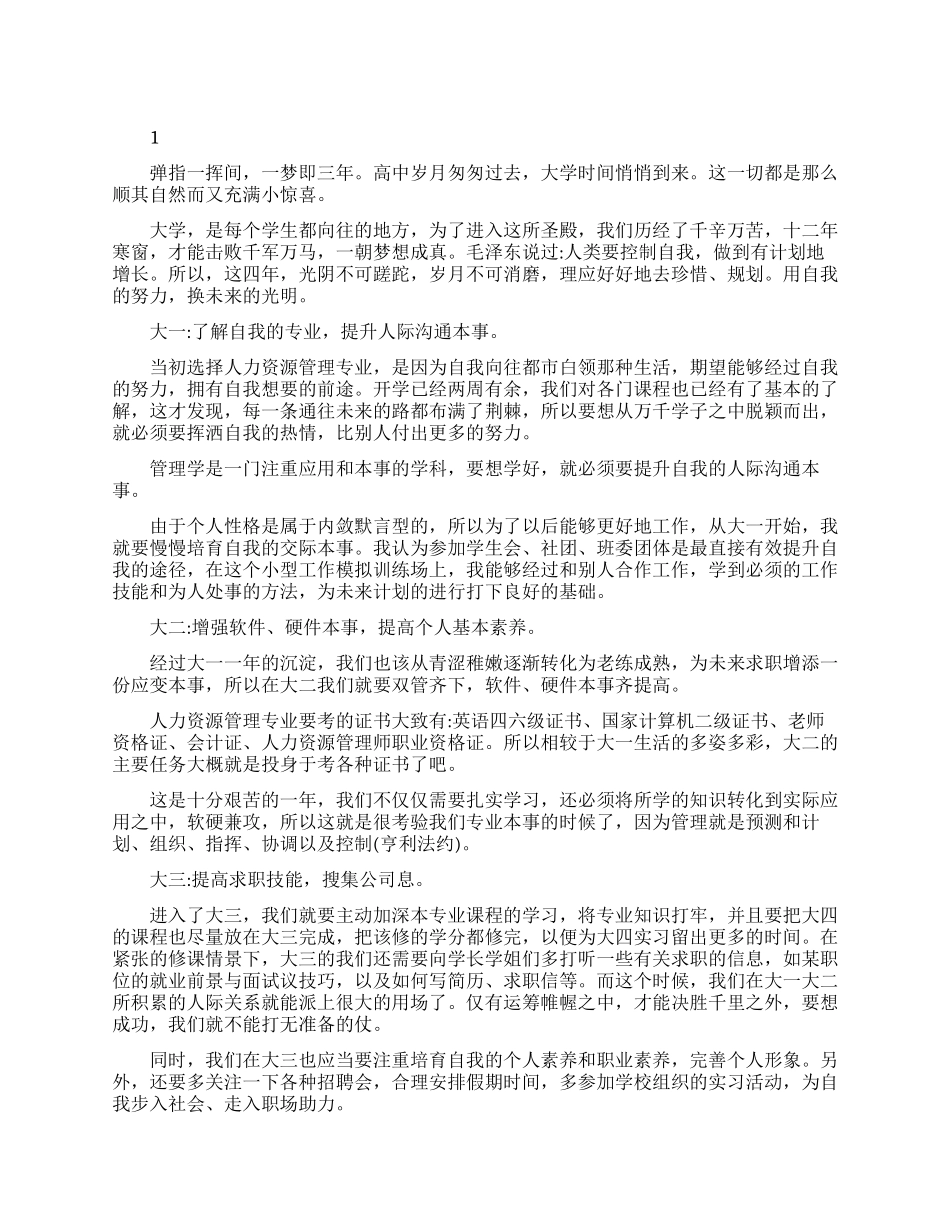 大学生的规划计划_第1页