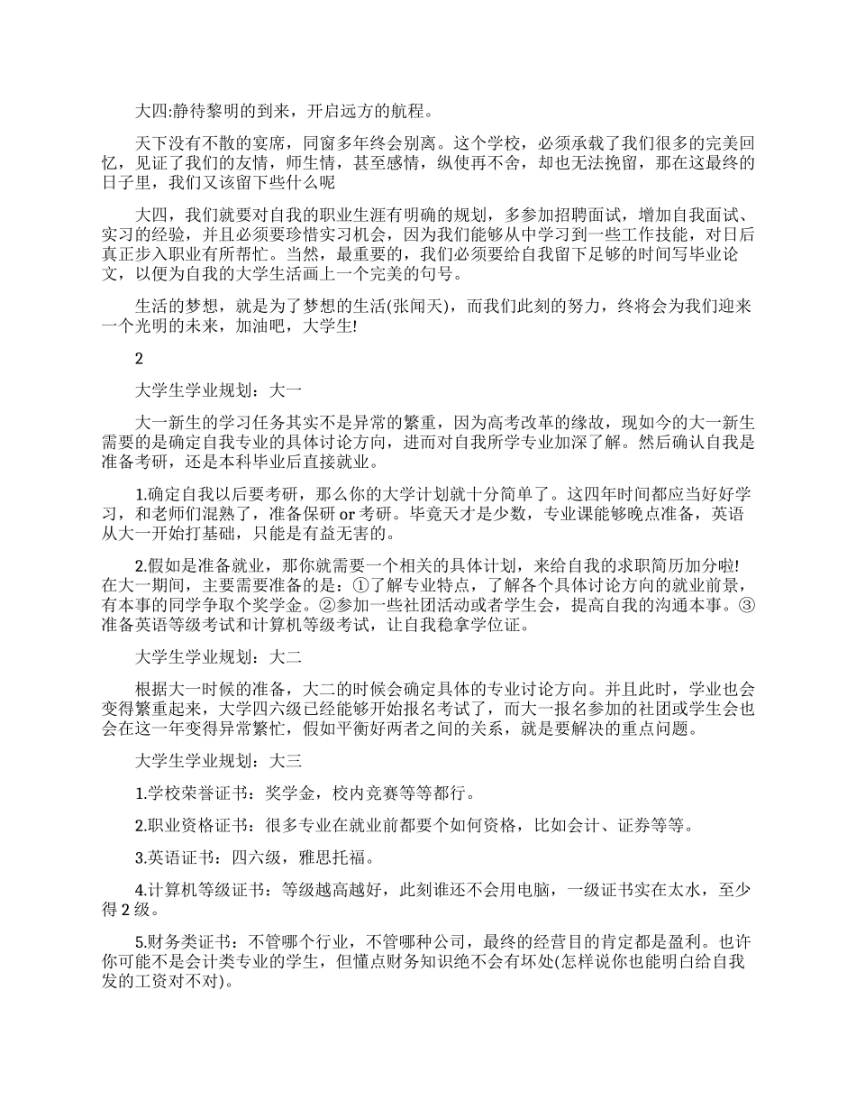 大学生的规划计划_第2页