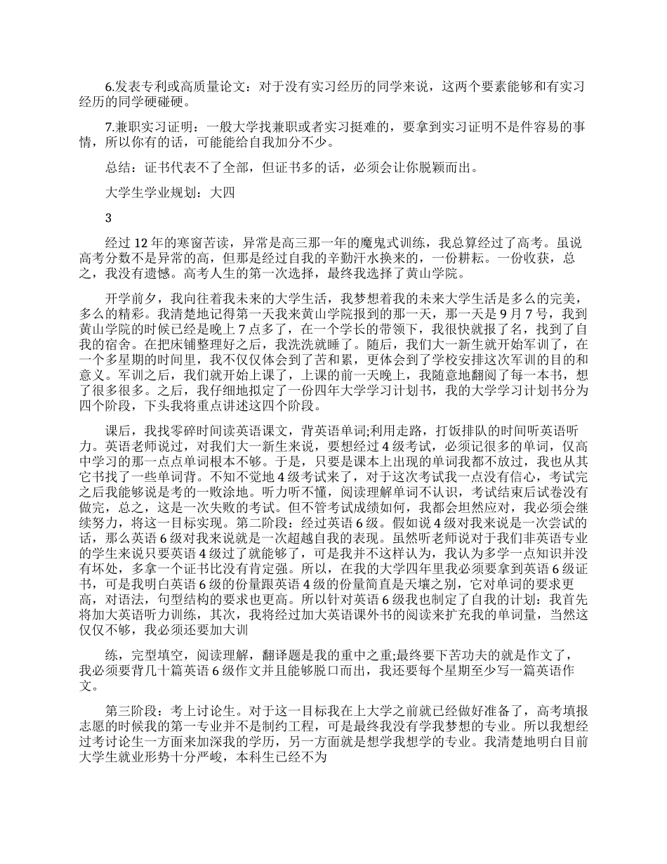 大学生的规划计划_第3页