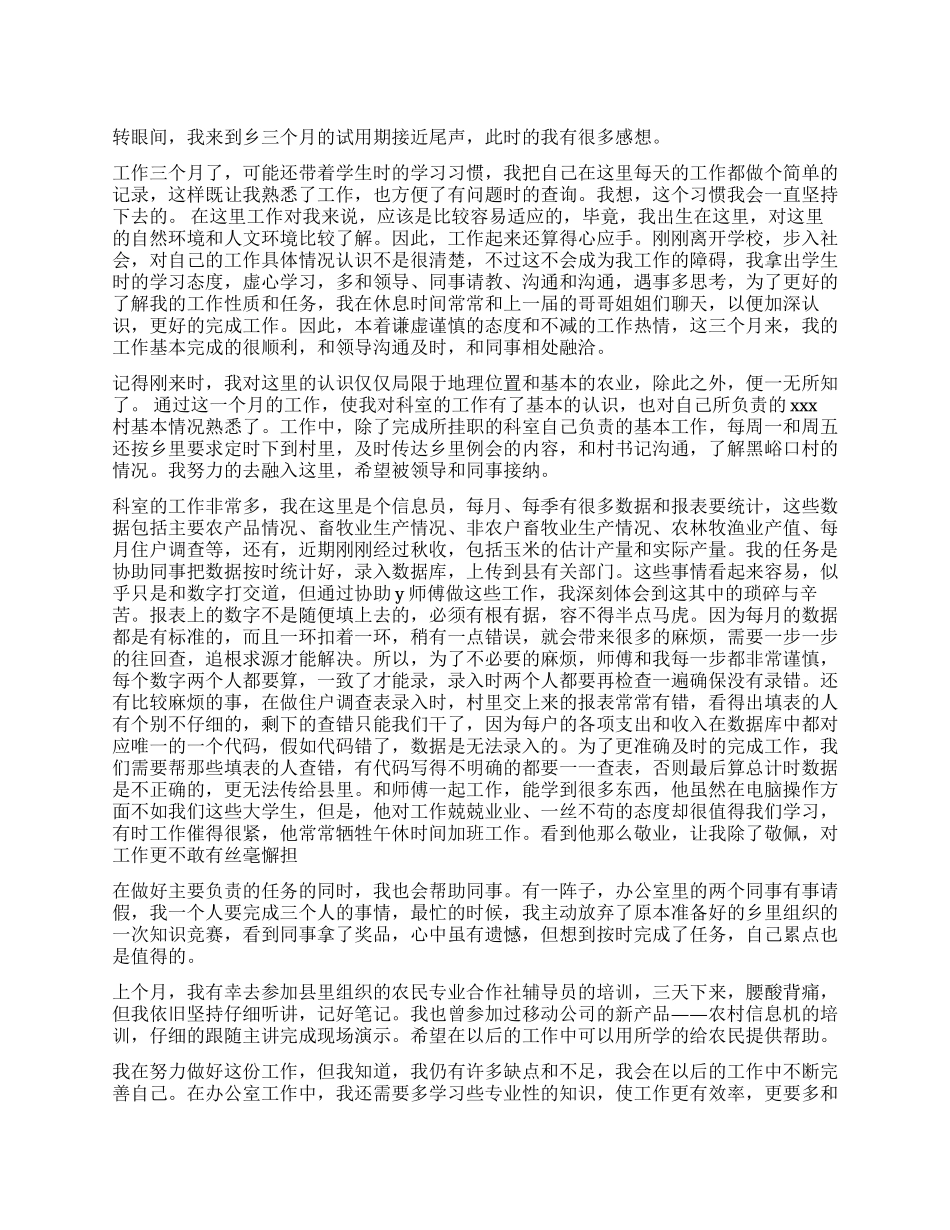 大学生的自我鉴定四篇_第1页