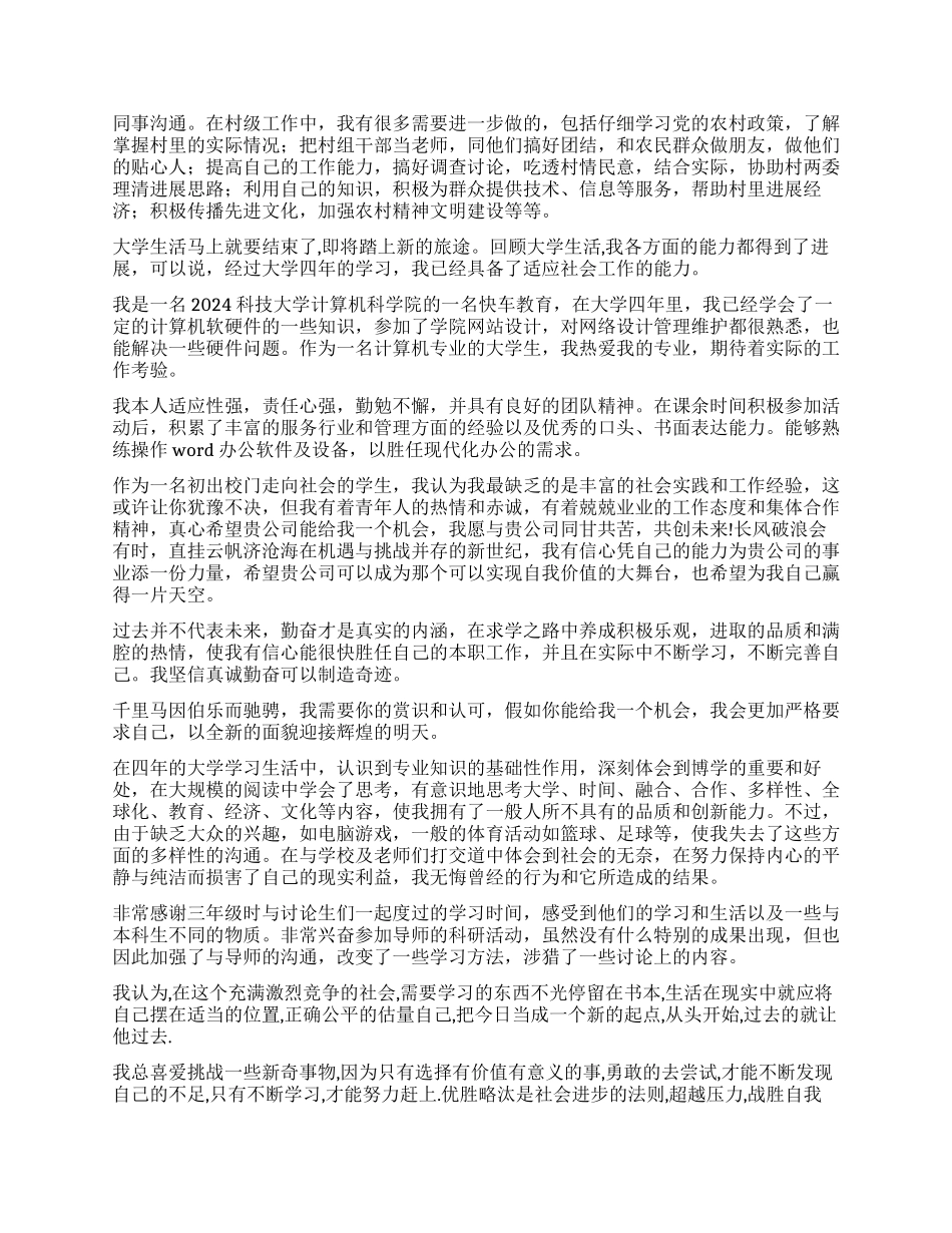 大学生的自我鉴定四篇_第2页