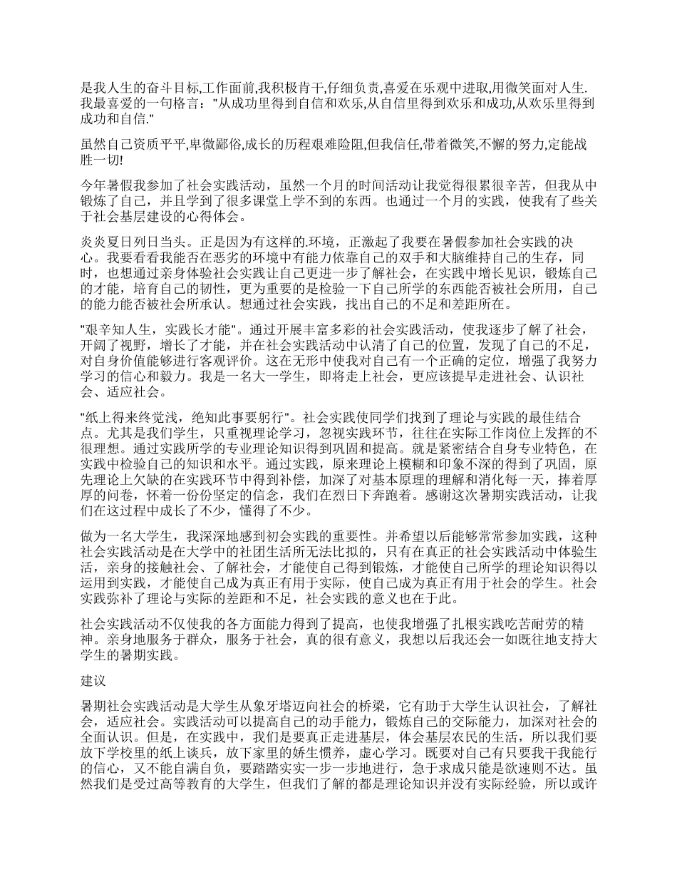 大学生的自我鉴定四篇_第3页