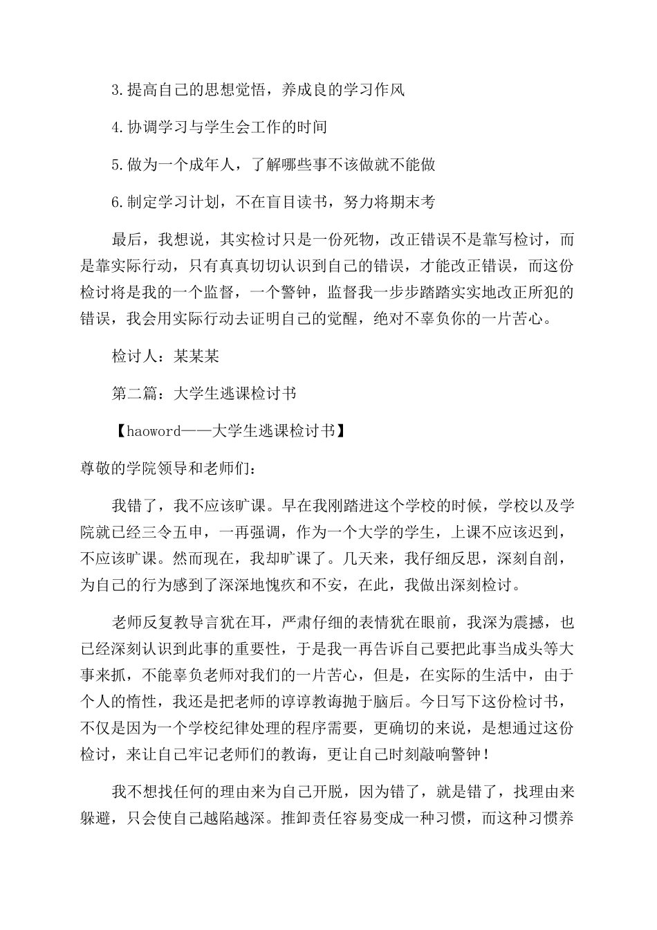 大学生的逃课检讨书_第2页