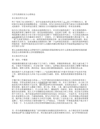 大学生的酒店实习心得体会