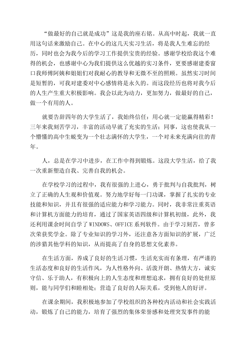 大学生的自我鉴定范文9篇_第2页