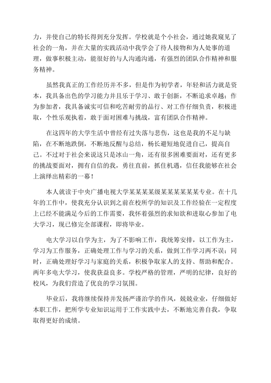 大学生的自我鉴定范文9篇_第3页