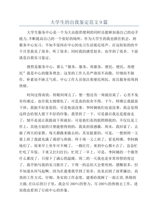 大学生的自我鉴定范文9篇