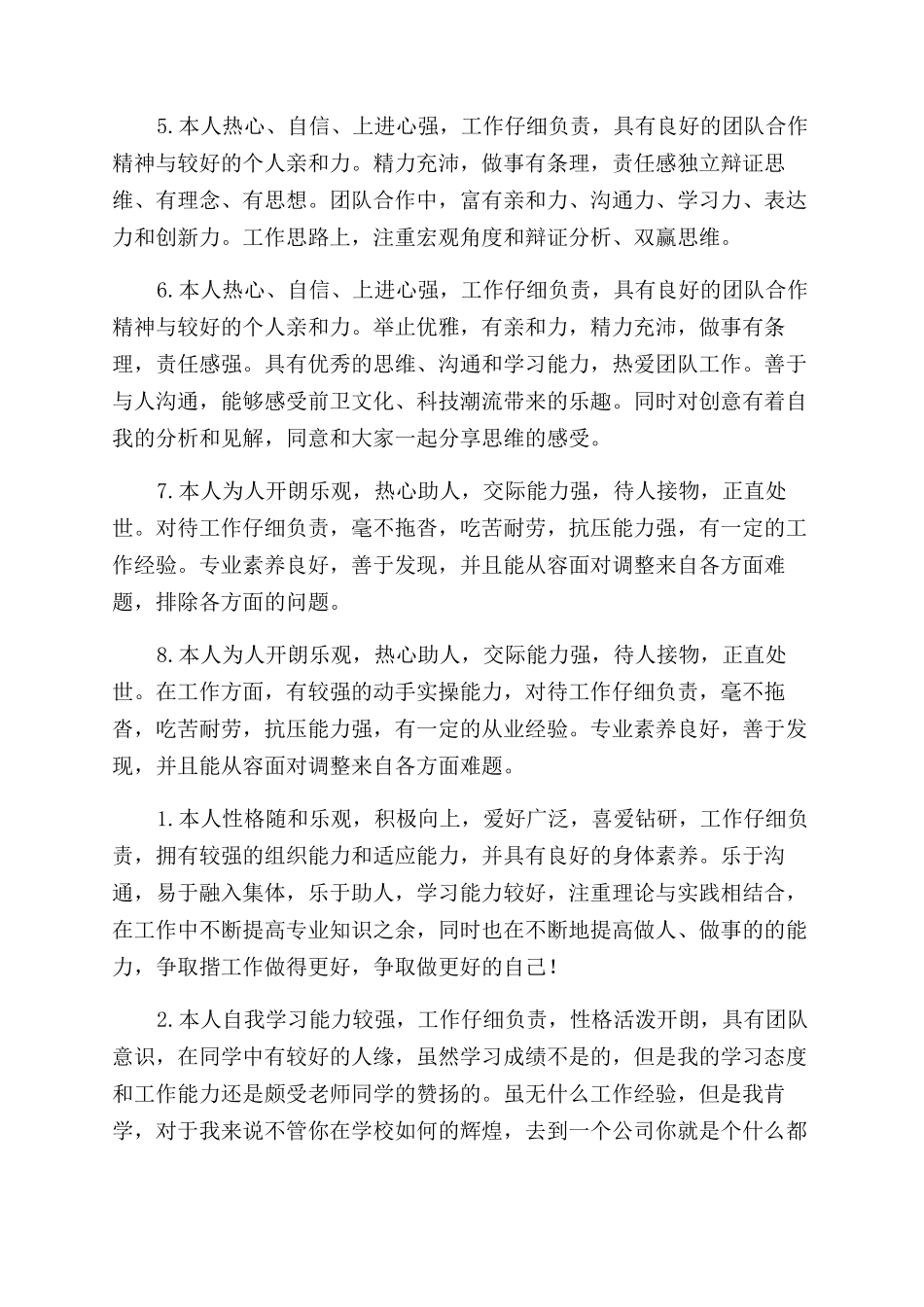 大学生的自我鉴定范文50字_第3页