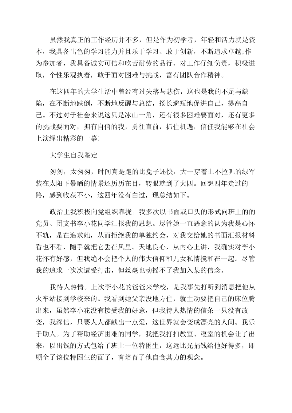 大学生的鉴定表自我鉴定范文_第2页