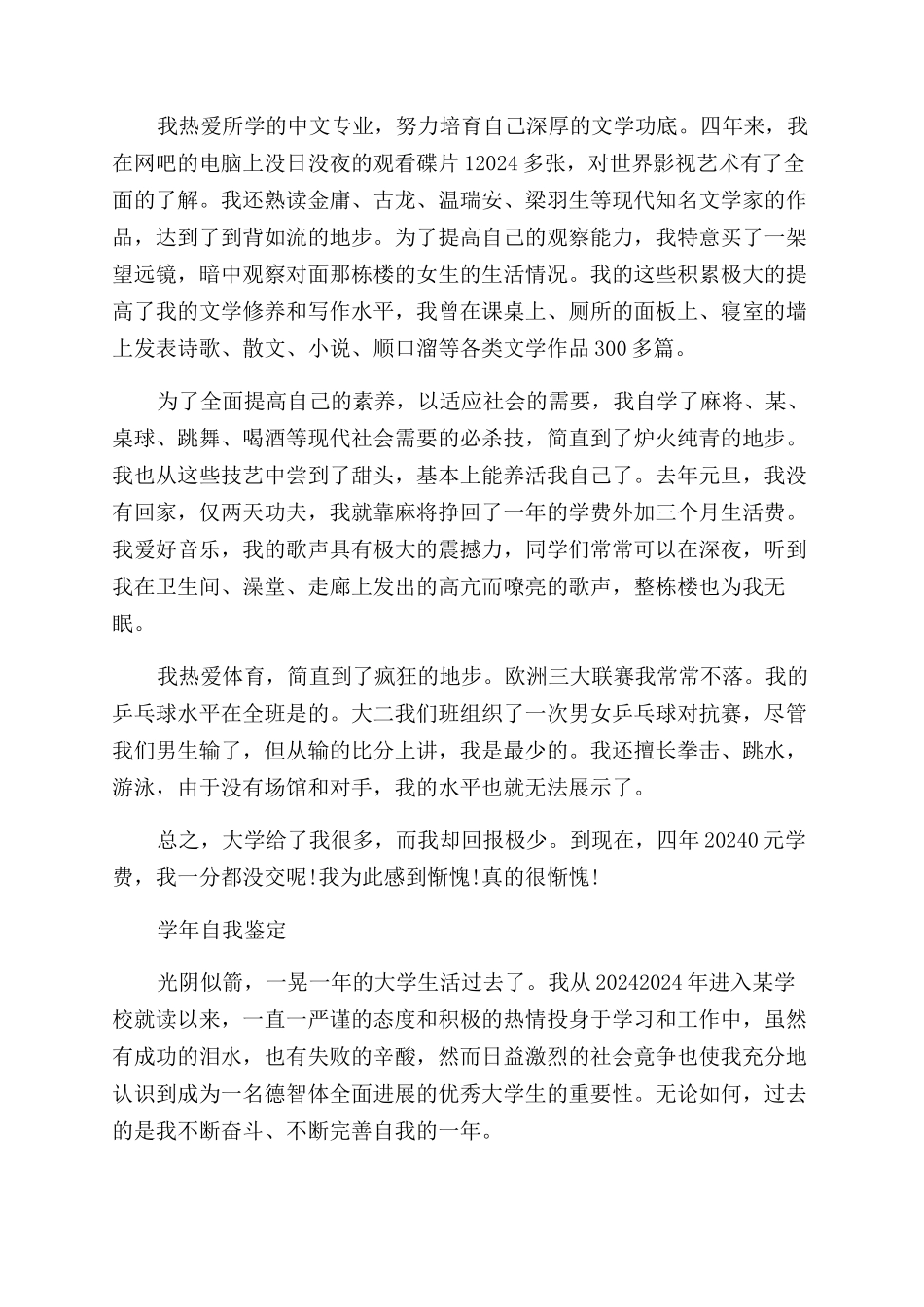 大学生的鉴定表自我鉴定范文_第3页