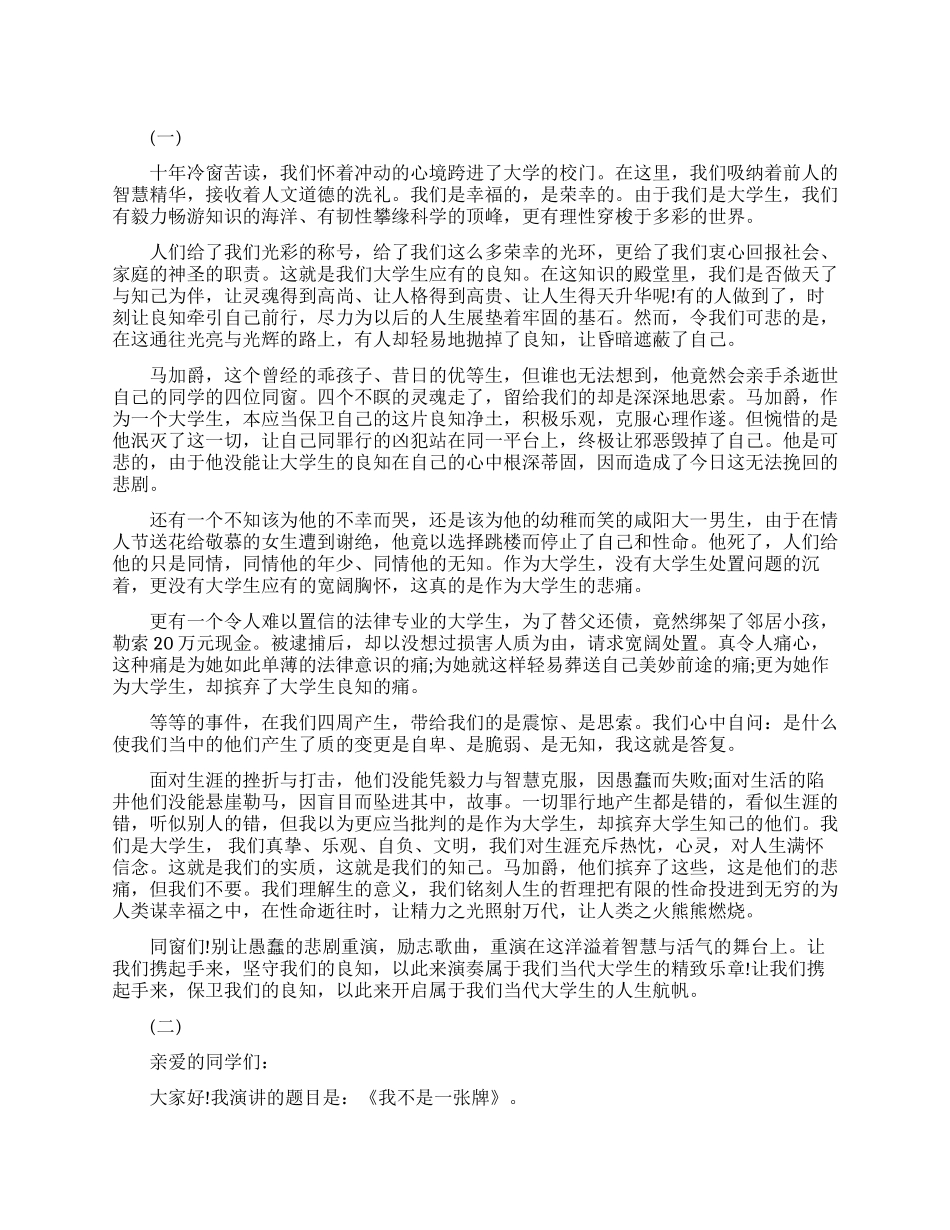 大学生的青春励志演讲稿_第1页