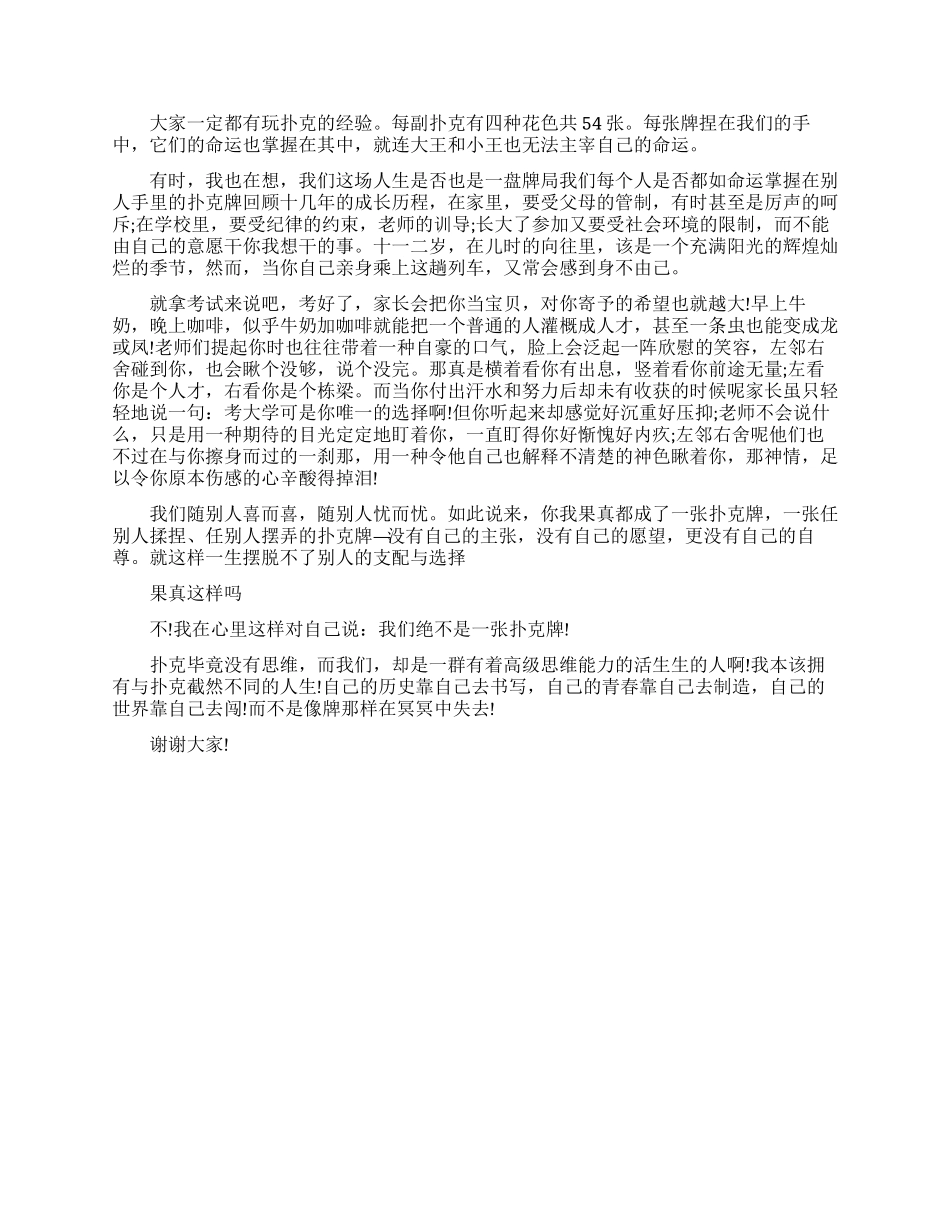 大学生的青春励志演讲稿_第2页