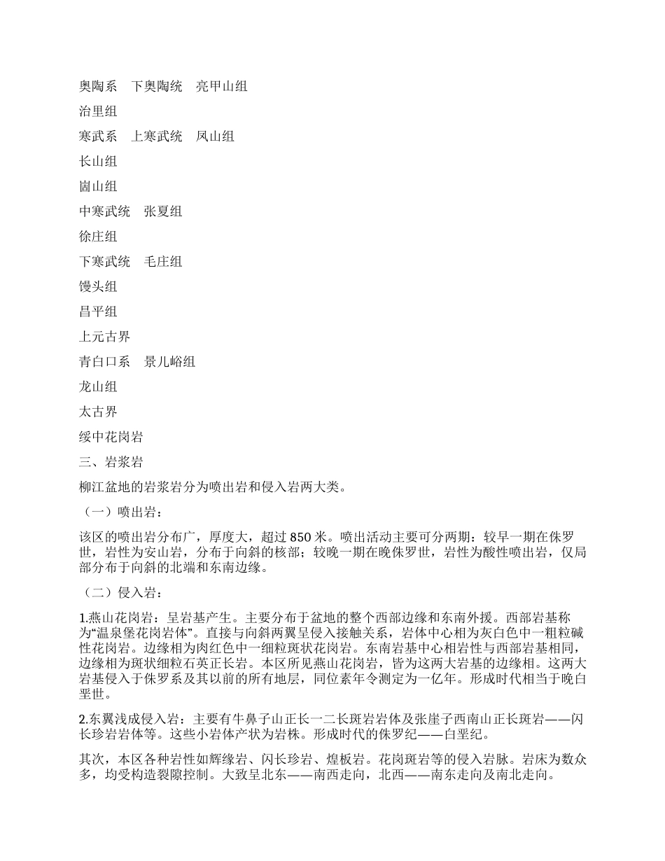 大学生盆地地质实习报告_第2页