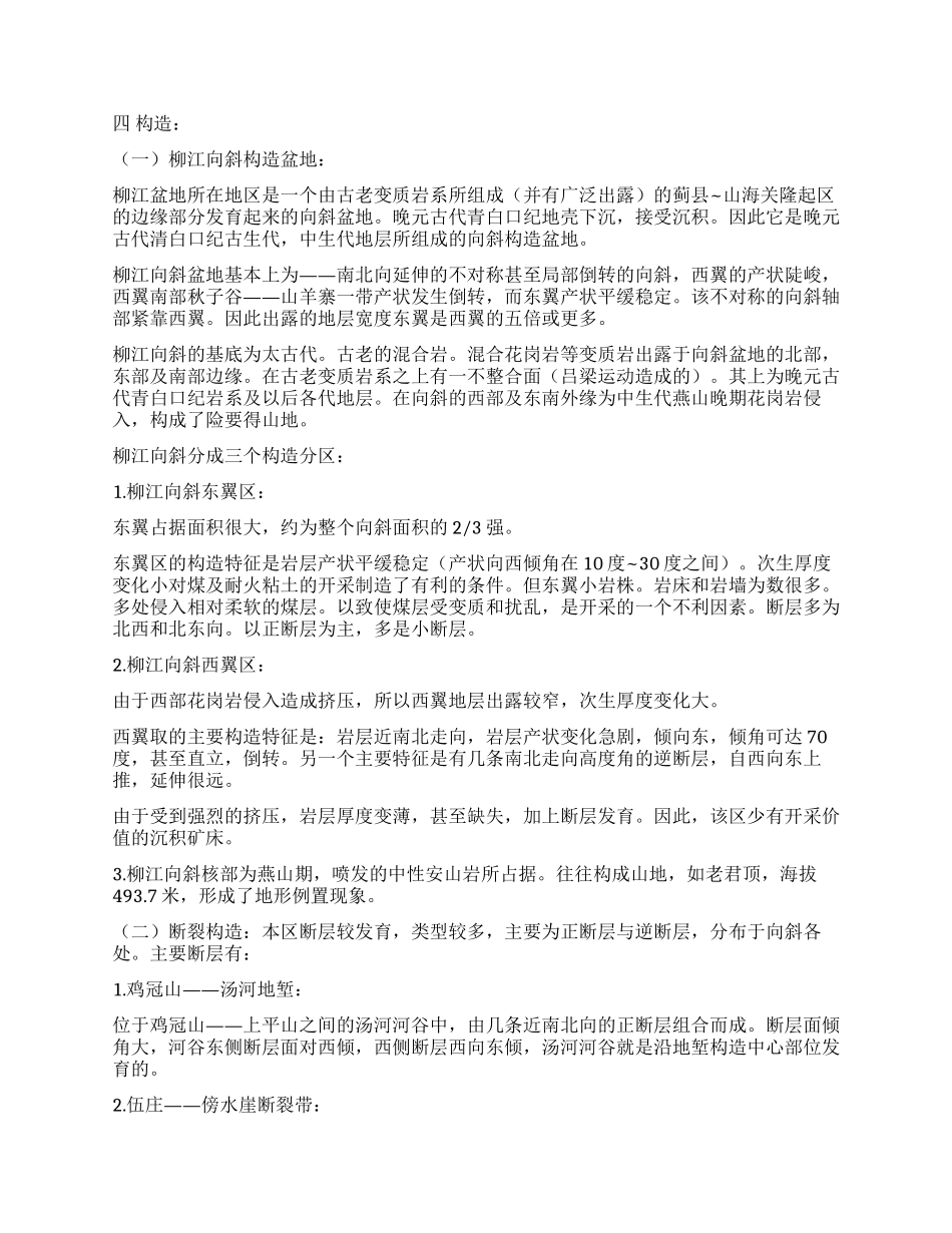 大学生盆地地质实习报告_第3页