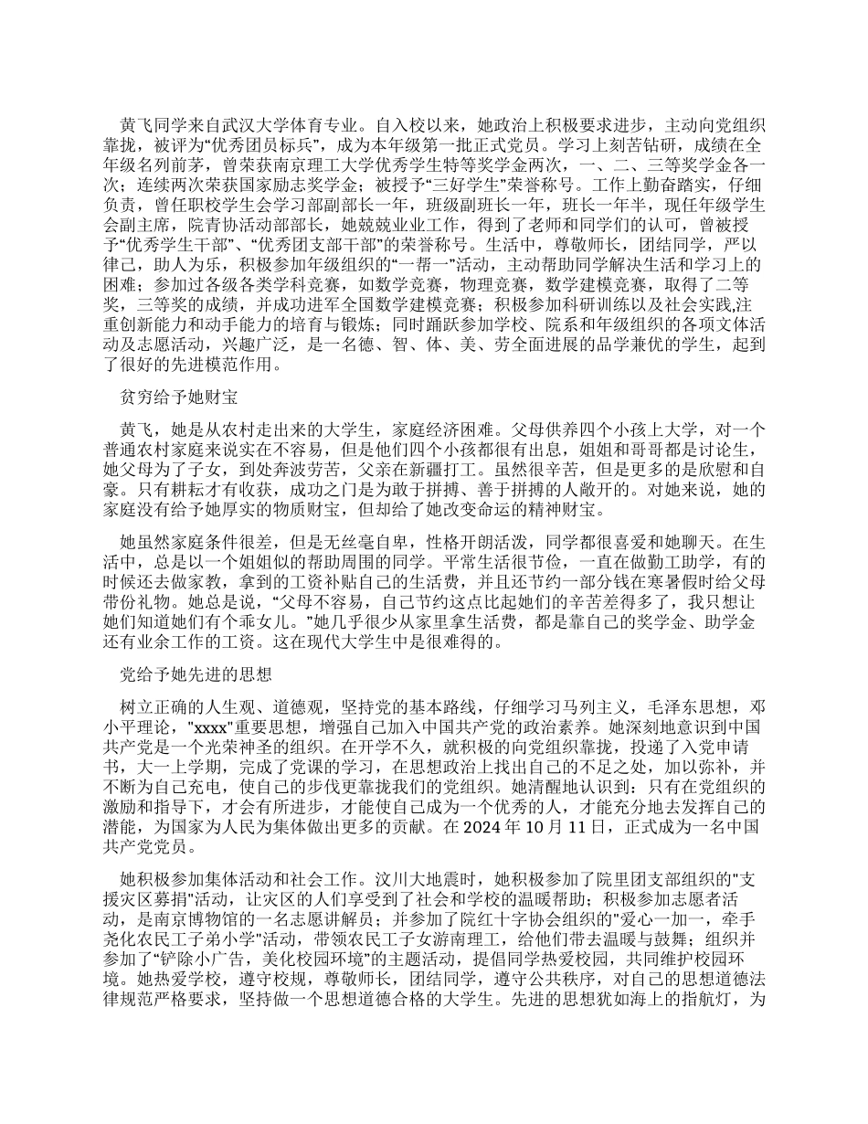 大学生省三好学生申报材料_第1页
