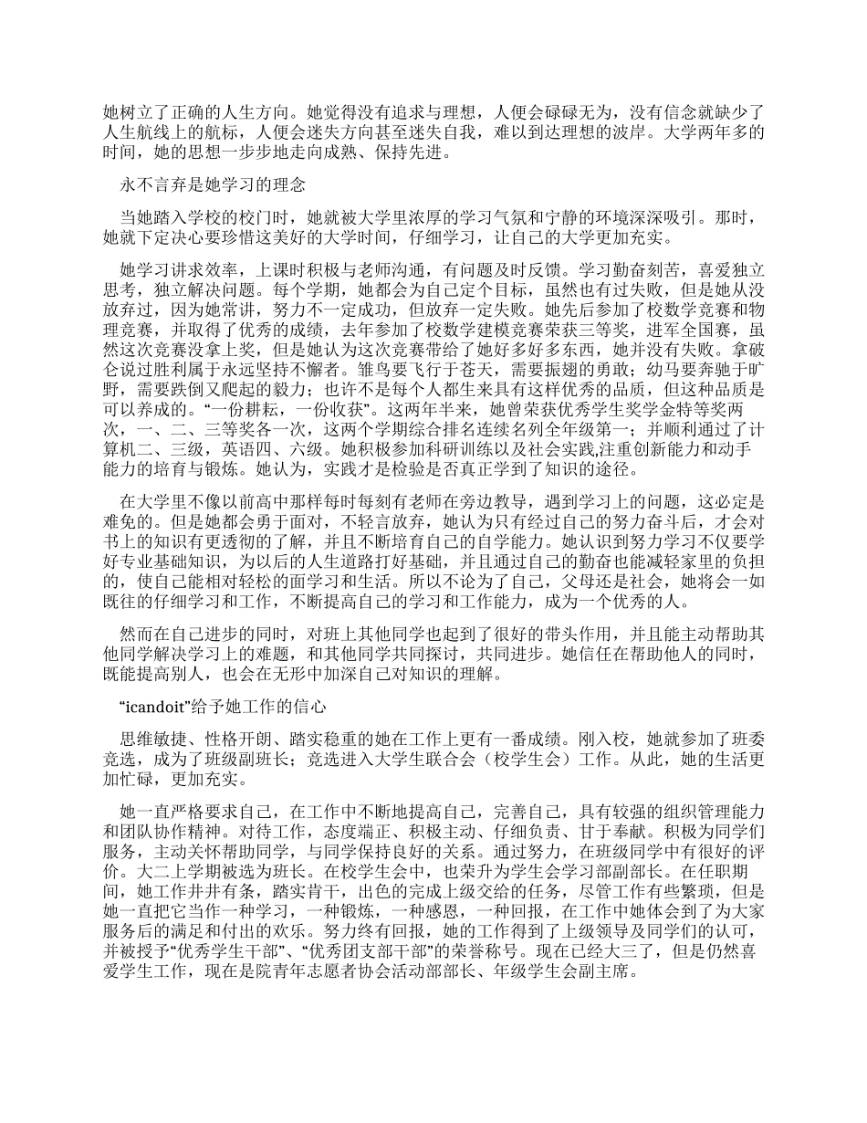 大学生省三好学生申报材料_第2页