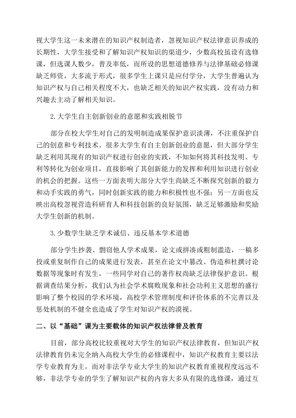大学生知识产权法律教育的创新探索_第3页