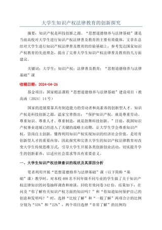 大学生知识产权法律教育的创新探索