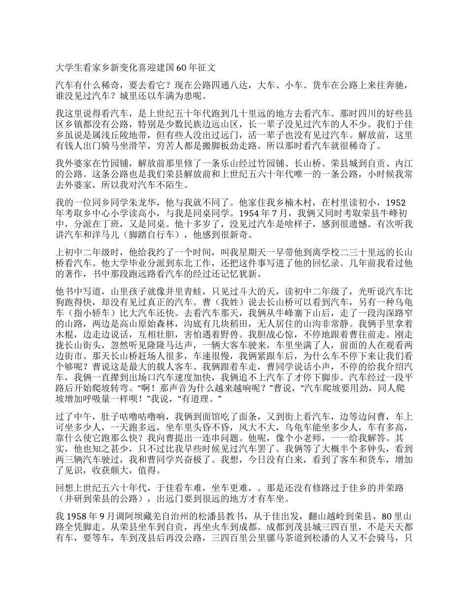 大学生看家乡新变化喜迎建国60年征文_第1页