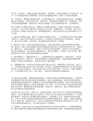 大学生的面试技巧