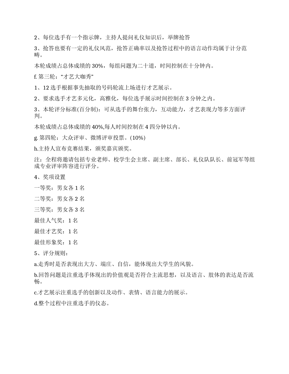 大学生礼仪风采大赛策划方案_第2页