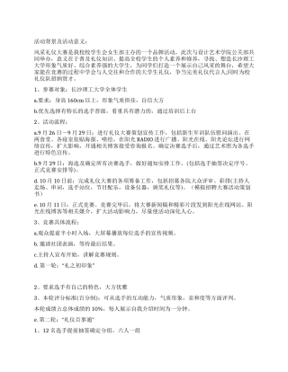 大学生礼仪风采大赛策划方案