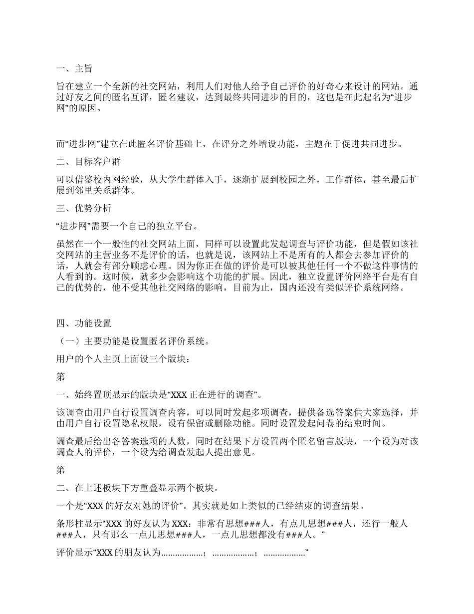 大学生社交网站创业策划书_第1页