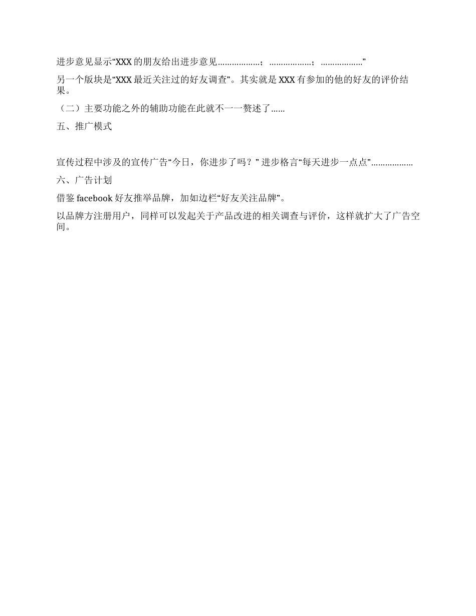 大学生社交网站创业策划书_第2页